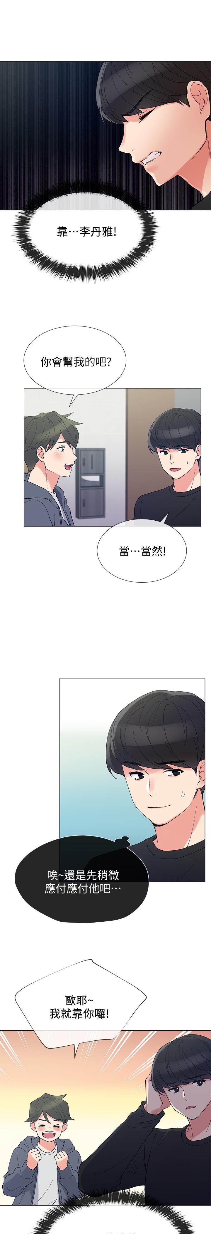 《重考生》第31话 31 第2页
