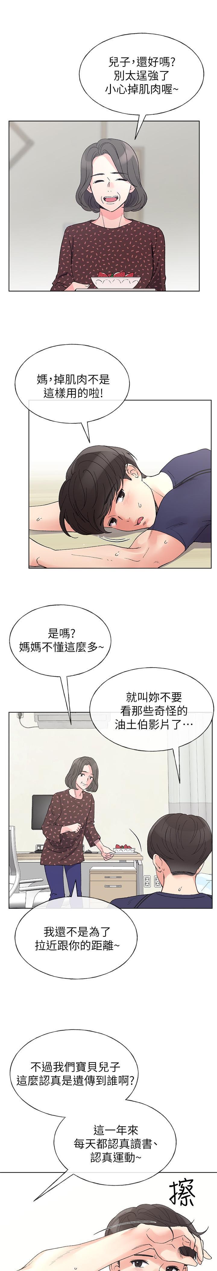 《重考生》第41话 41 第1页