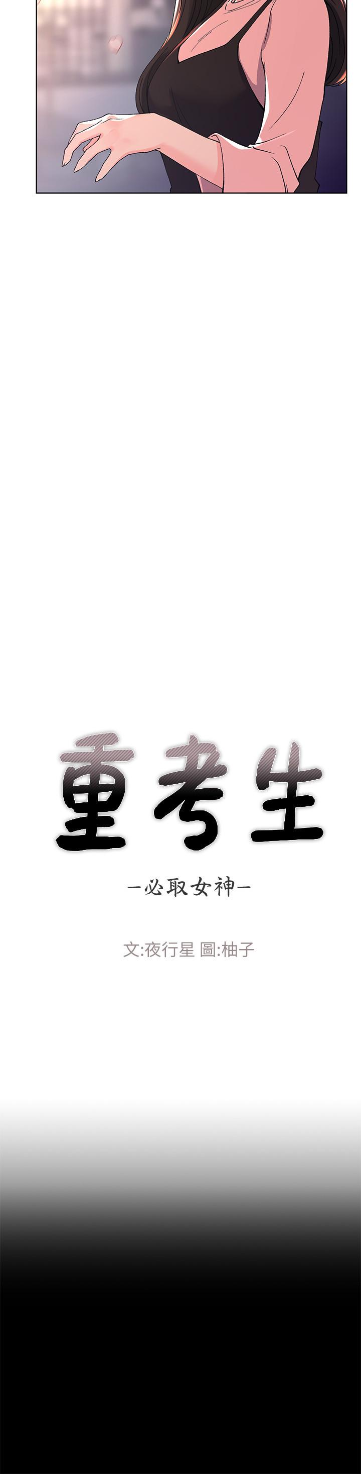 《重考生》第48话 48 第3页