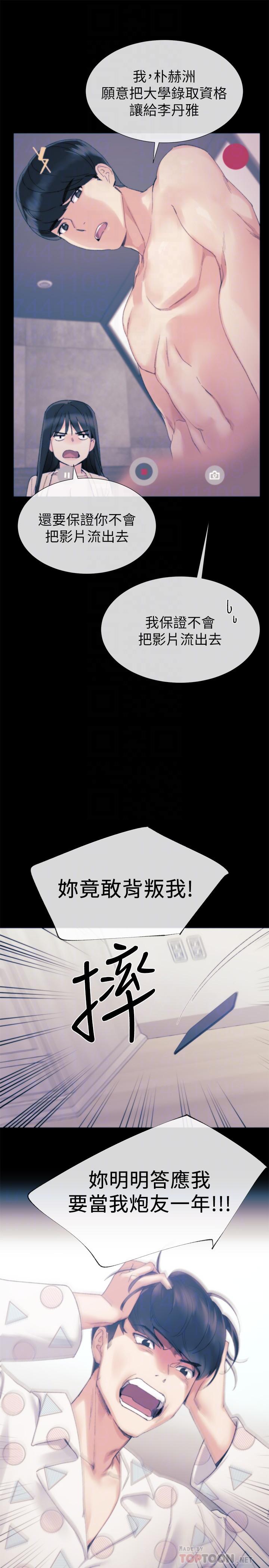 《重考生》第52话 52 第7页