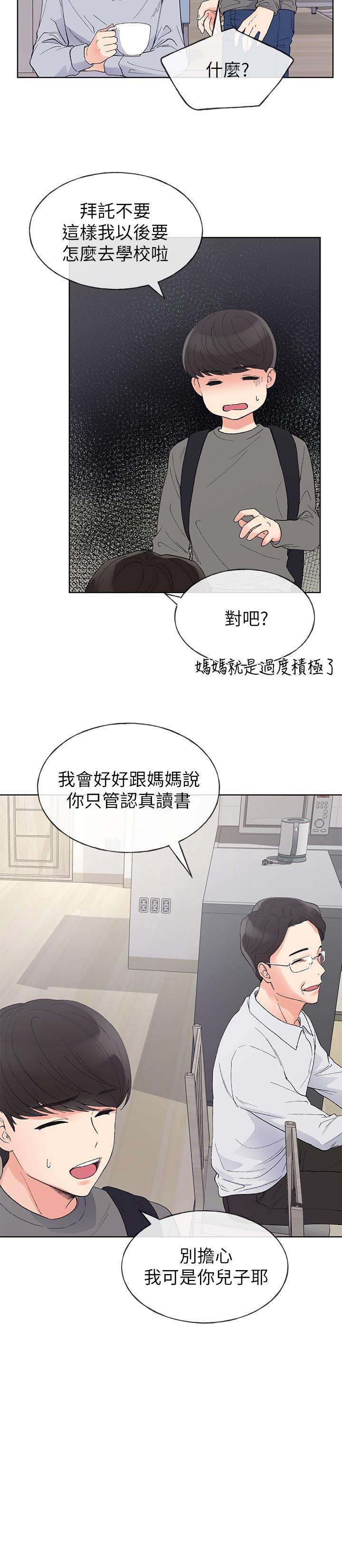 《重考生》第55话 55 第8页