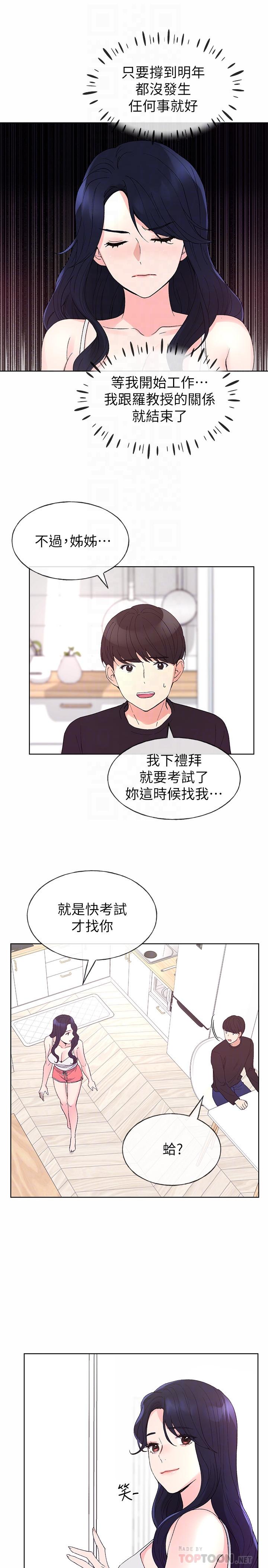 《重考生》第58话 58 第2页