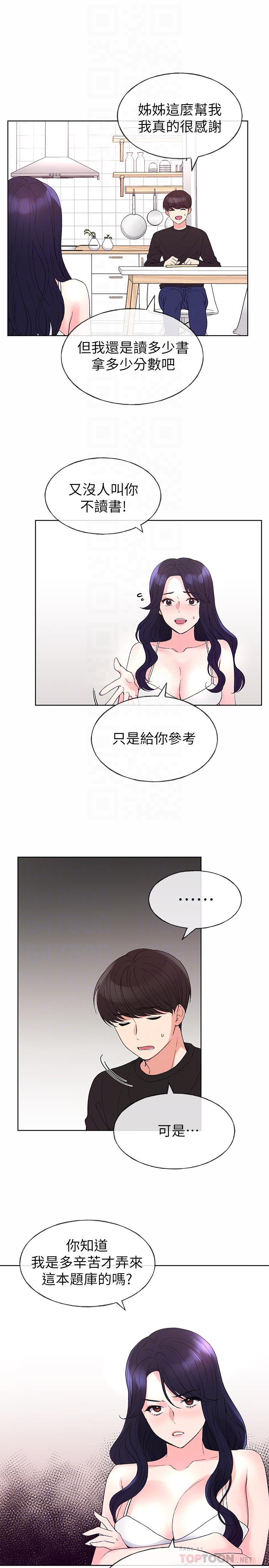 《重考生》第58话 58 第6页