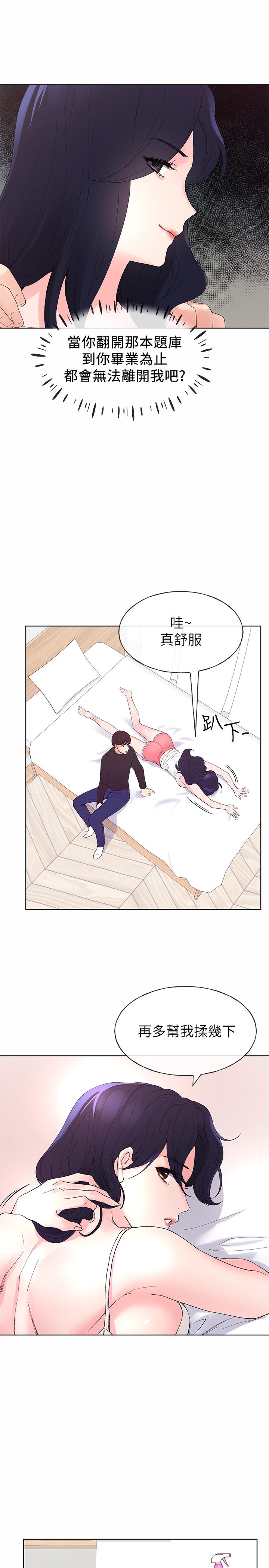 《重考生》第58话 58 第8页