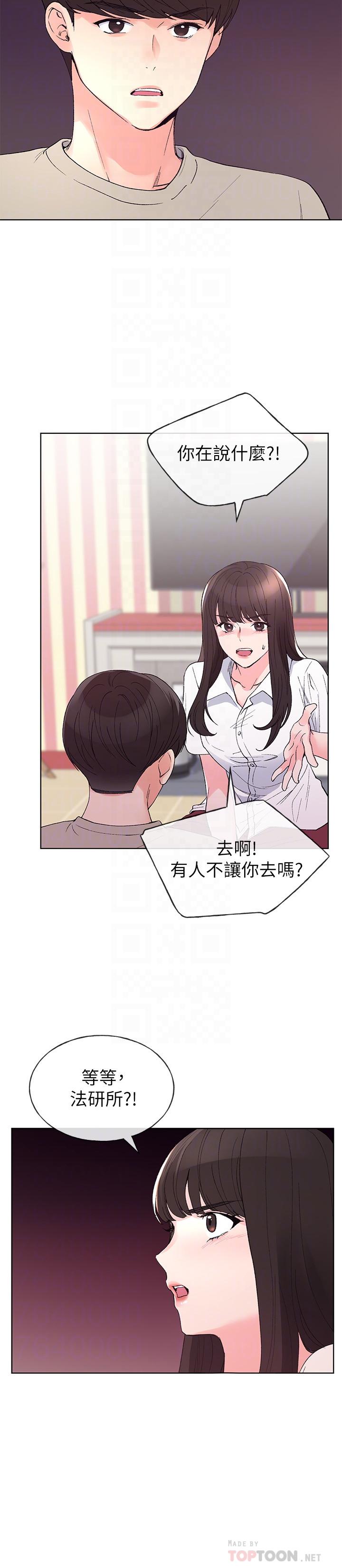 《重考生》第67话 67 第2页