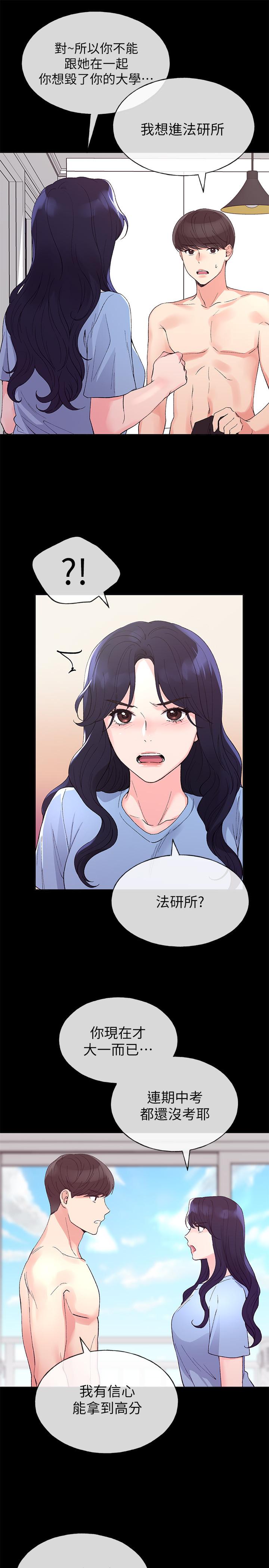 《重考生》第67话 67 第5页