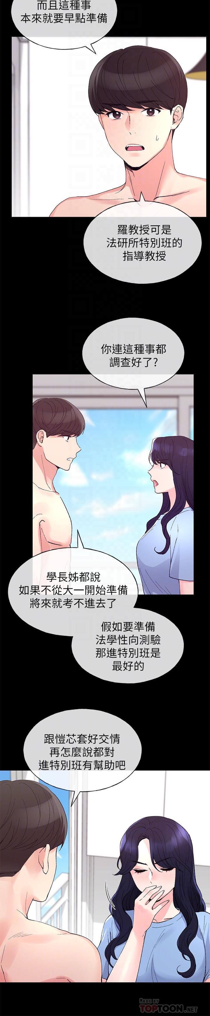 《重考生》第67话 67 第6页