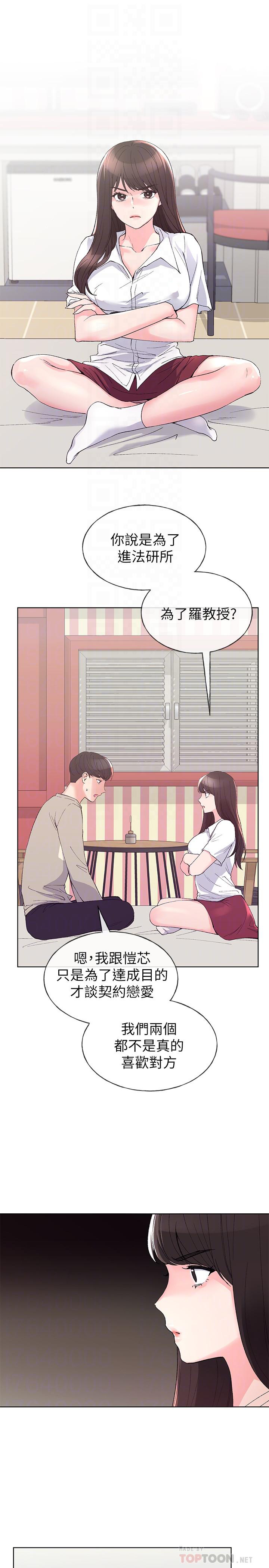 《重考生》第69话 69 第1页