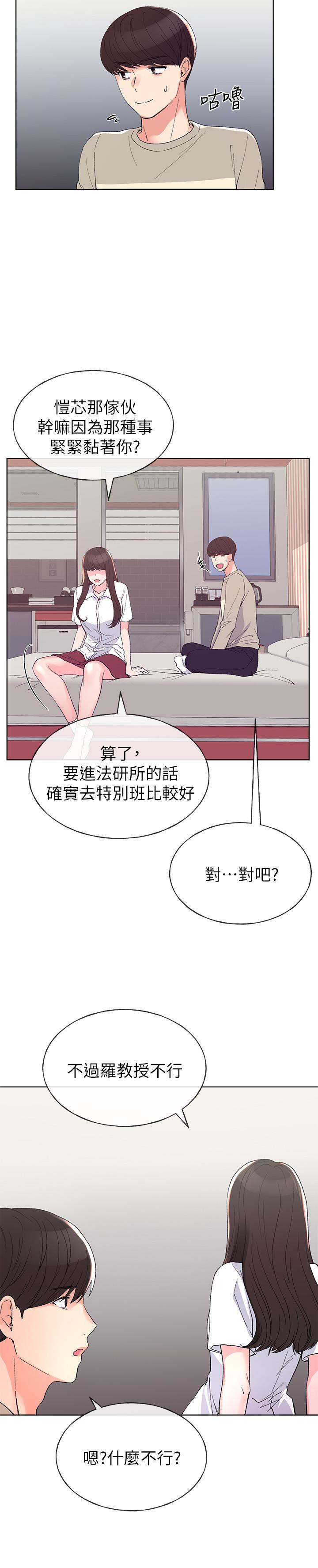 《重考生》第69话 69 第2页