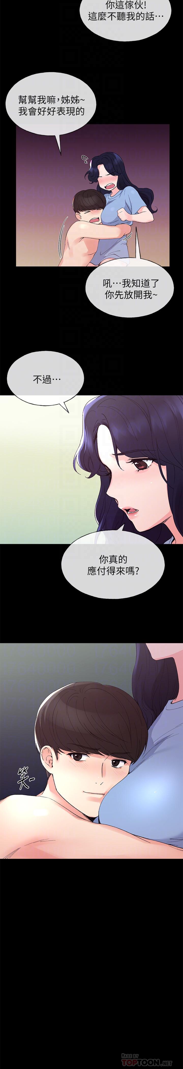 《重考生》第68话 68 第2页