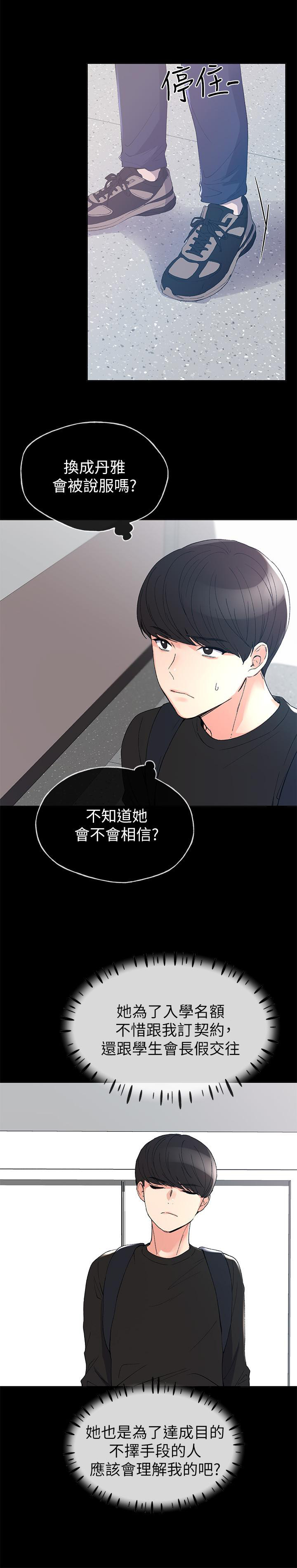 《重考生》第68话 68 第4页