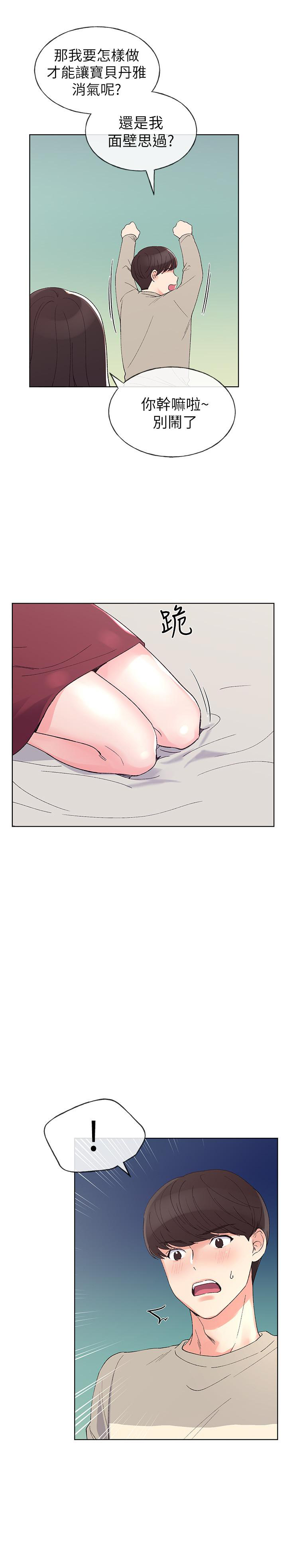 《重考生》第70话 70 第3页
