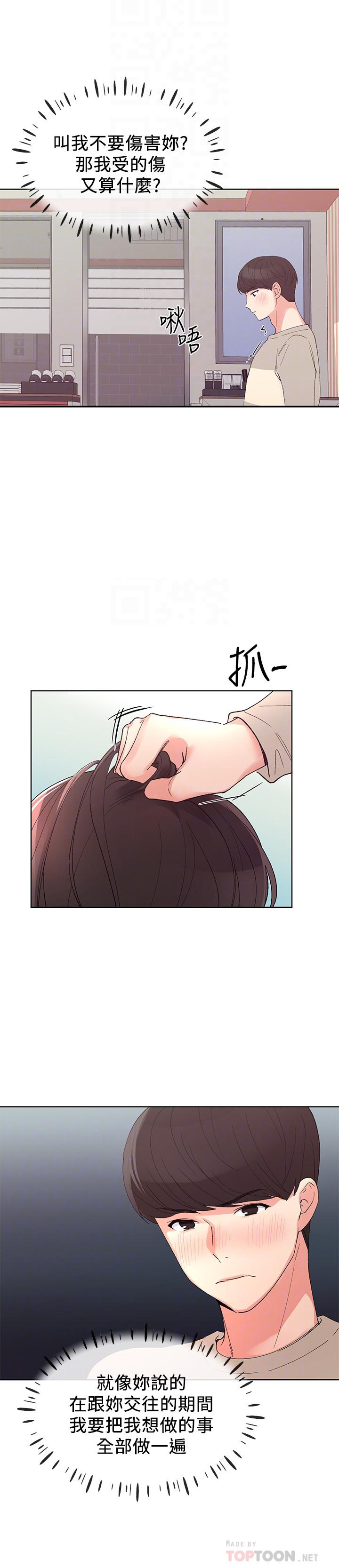 《重考生》第71话 71 第3页