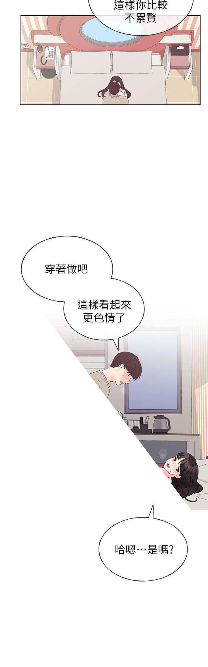 《重考生》第73话 73 第4页