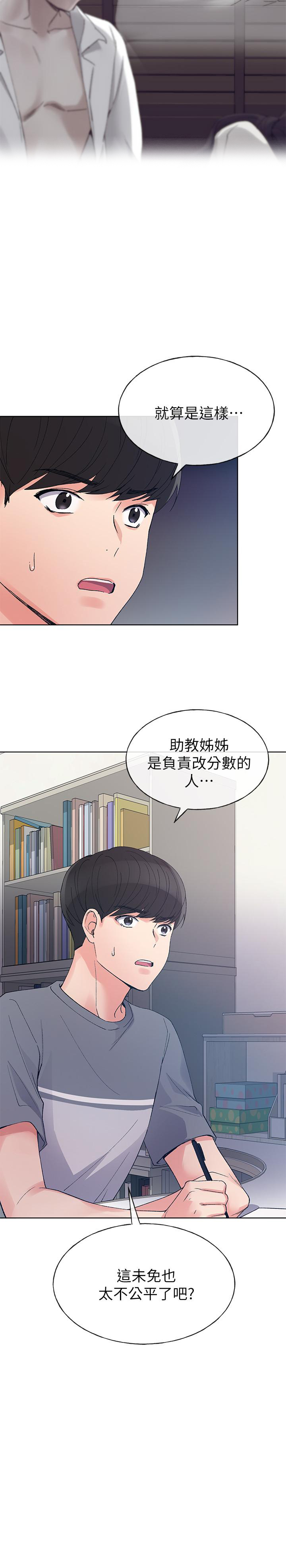 《重考生》第79话 79 第8页