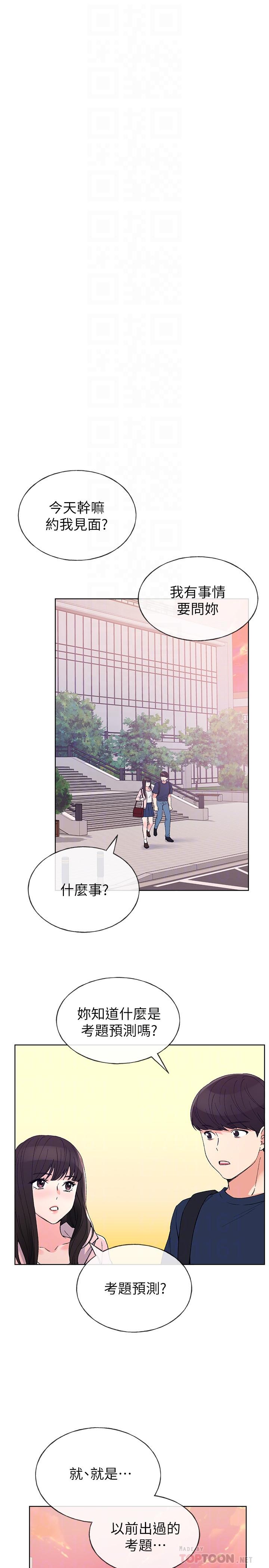 《重考生》第81话 81 第1页