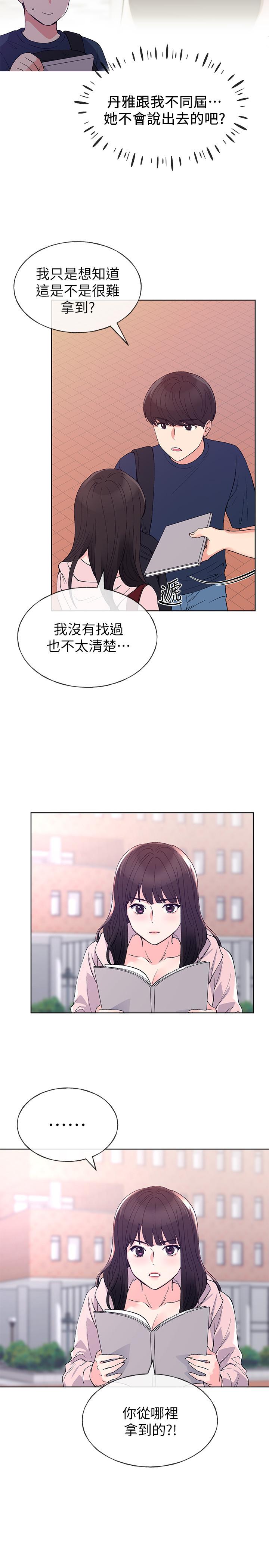 《重考生》第81话 81 第4页