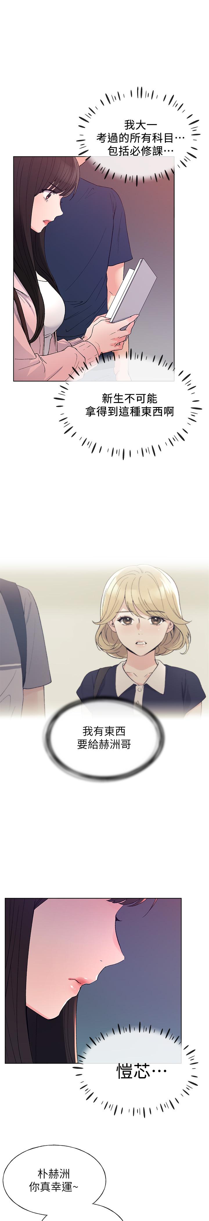 《重考生》第81话 81 第5页