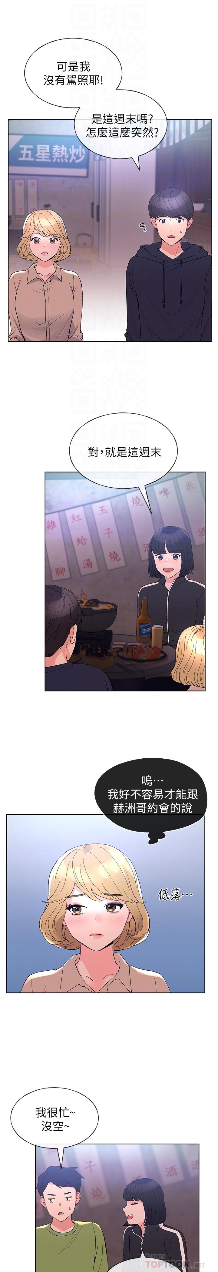 《重考生》第84话 84 第5页