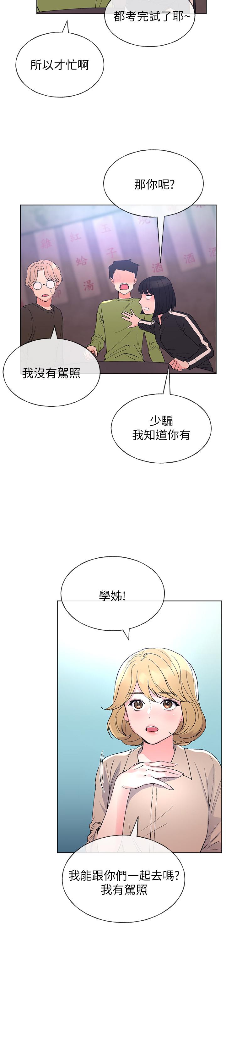 《重考生》第84话 84 第6页