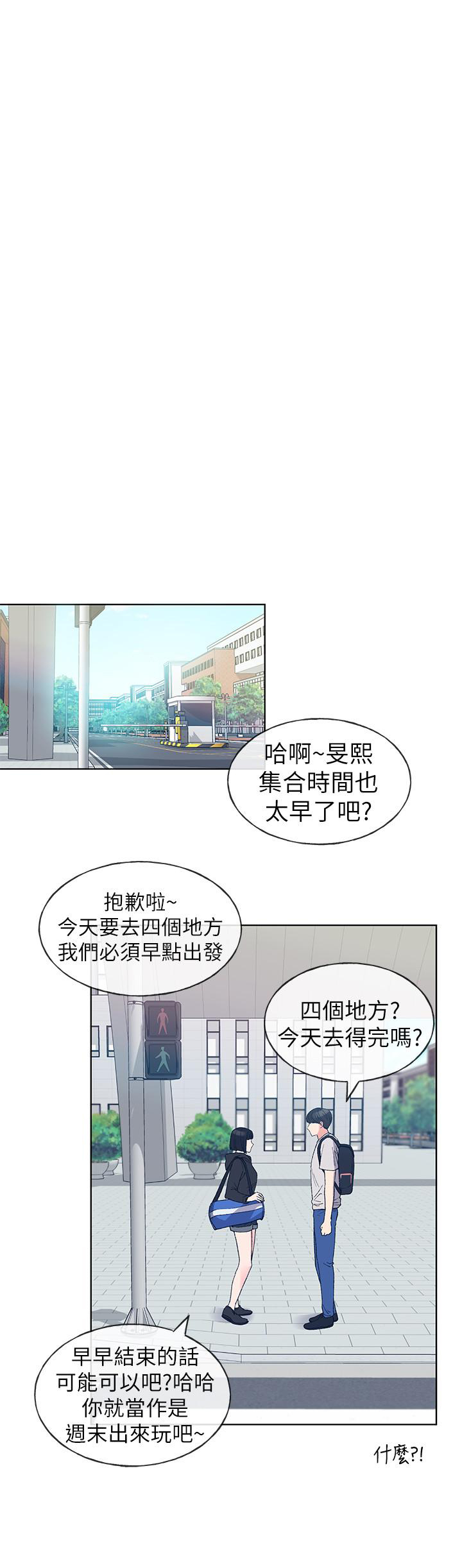 《重考生》第86话 86 第2页
