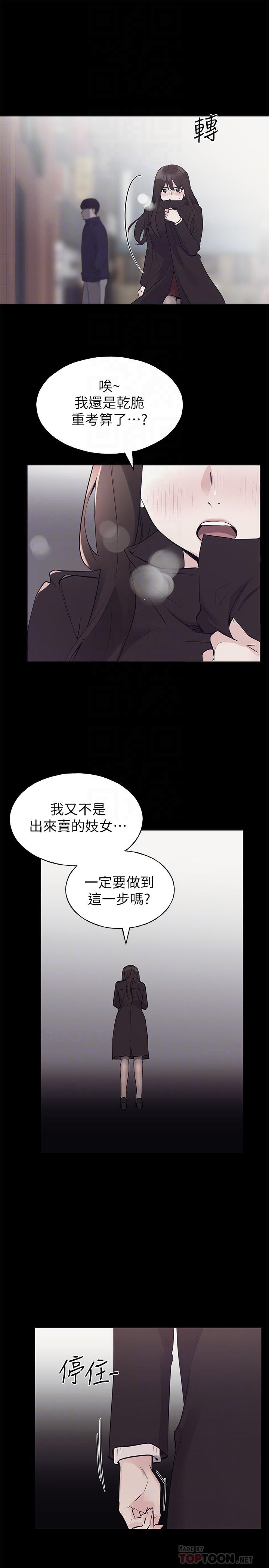 《重考生》第94话 94 第1页