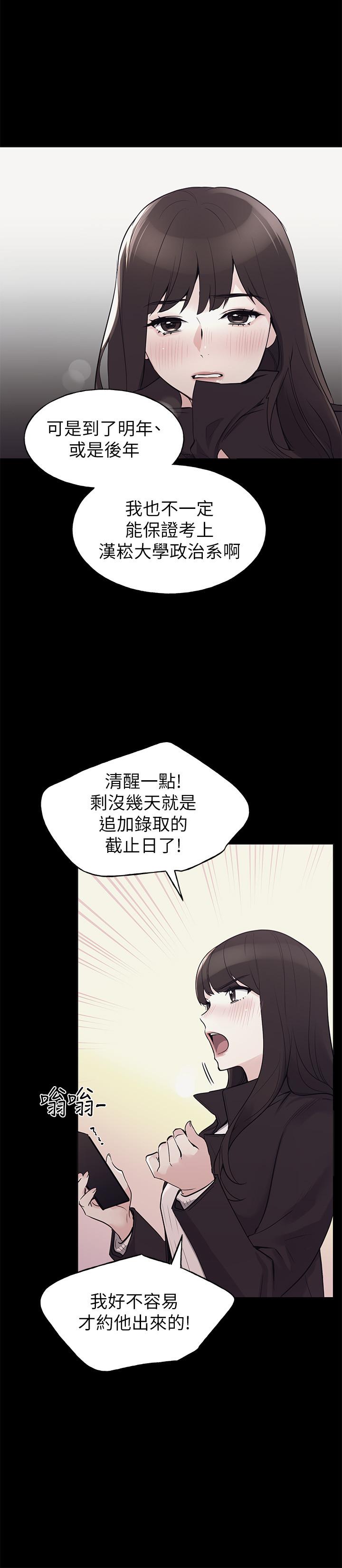 《重考生》第94话 94 第2页