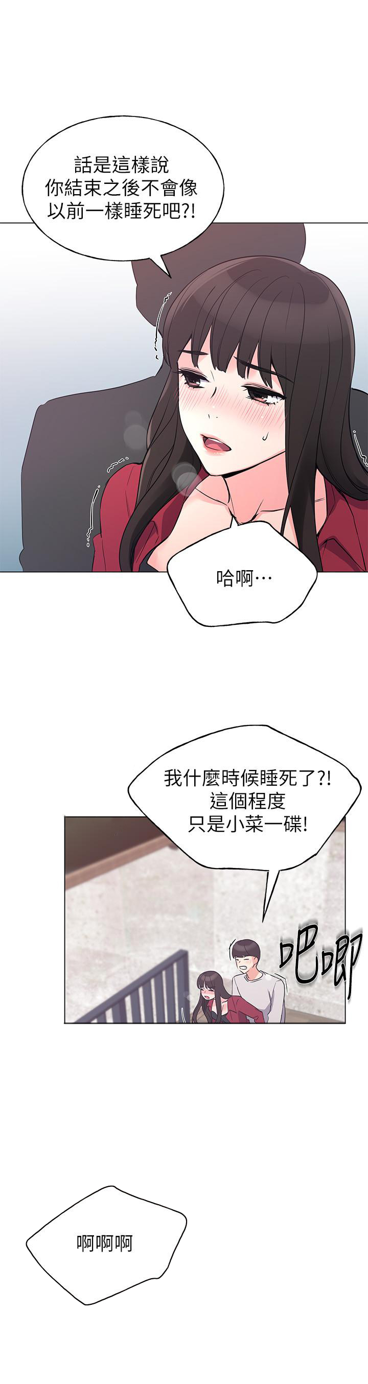 《重考生》第96话 96 第4页