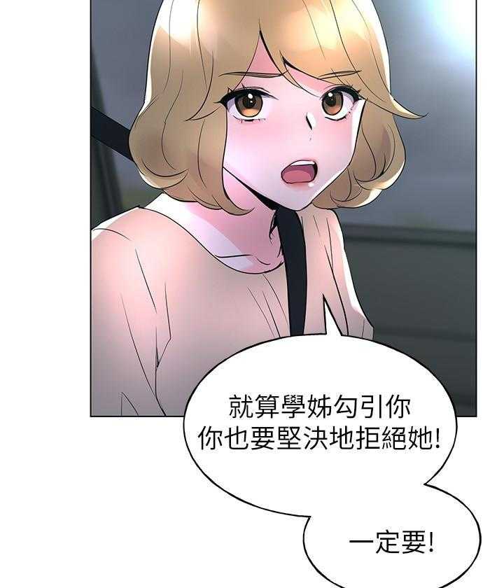 《重考生》第103话 103 第18页