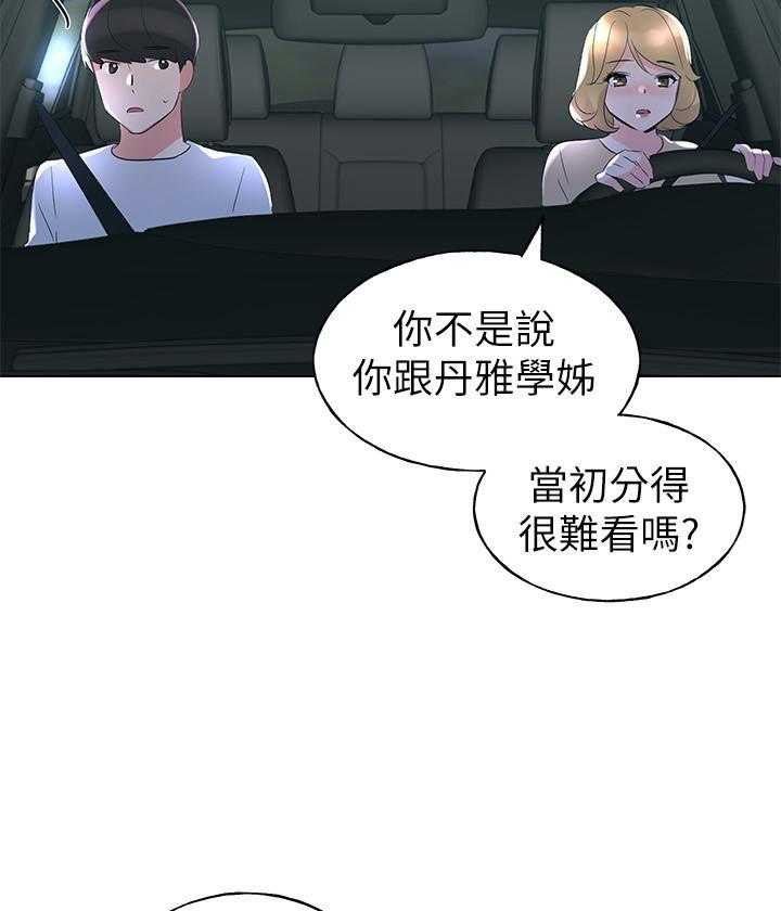 《重考生》第103话 103 第3页
