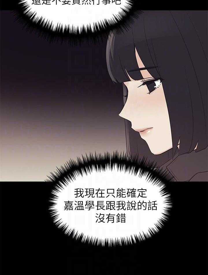 《重考生》第104话 104 第16页