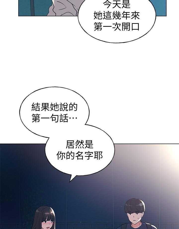 《重考生》第147话 147 第24页