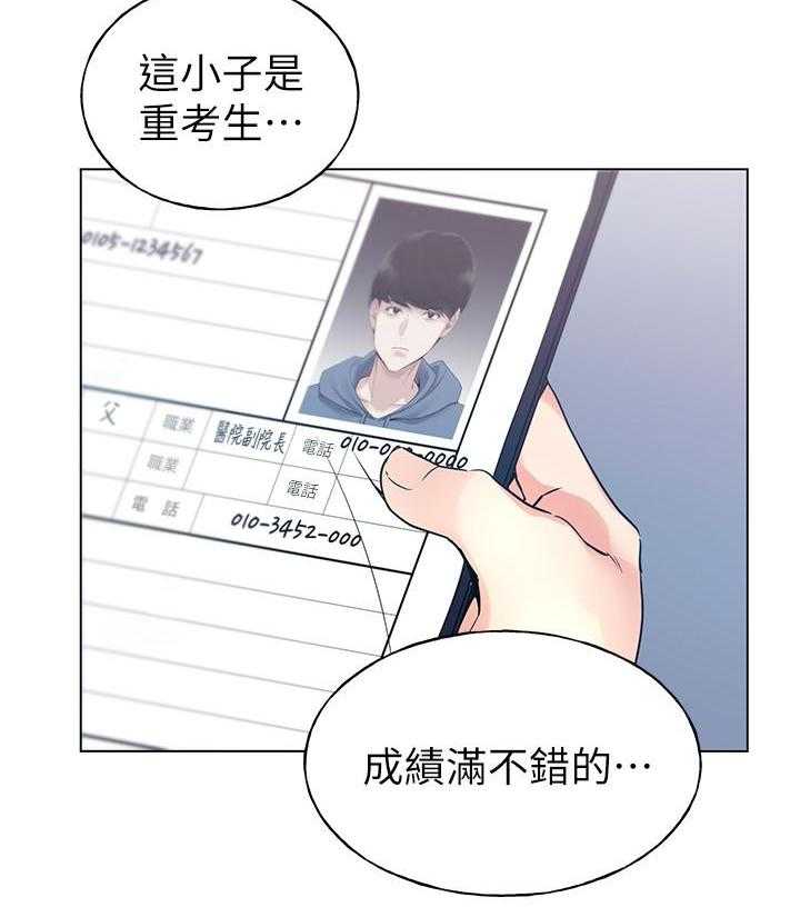 《重考生》第149话 149 第27页