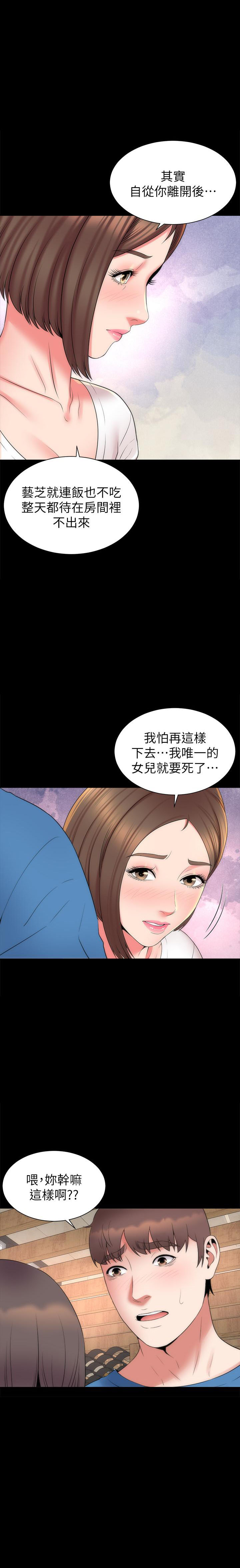 《热情的维纳斯》第140话 140 第2页