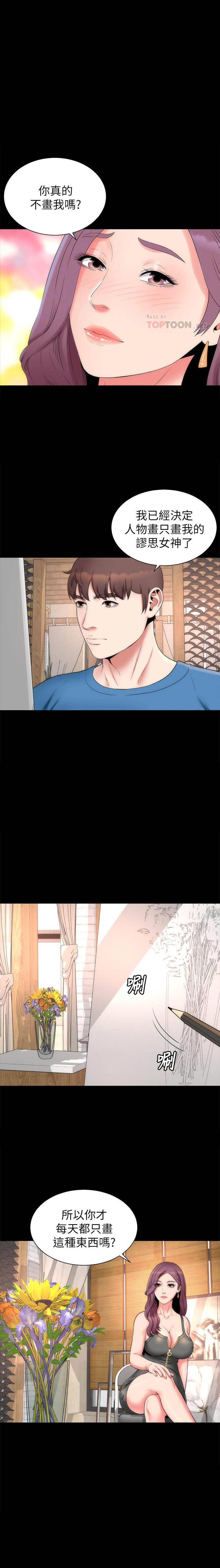 《热情的维纳斯》第137话 137 第2页