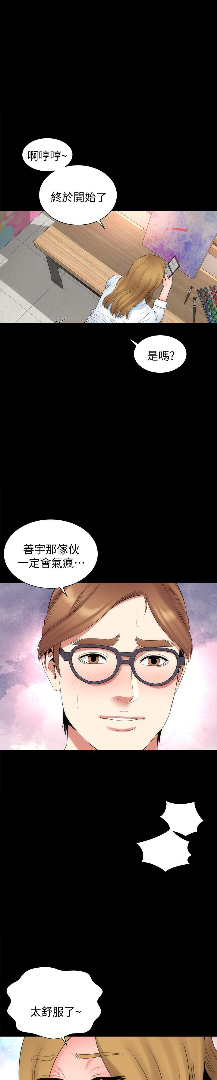 《热情的维纳斯》第122话 122 第2页