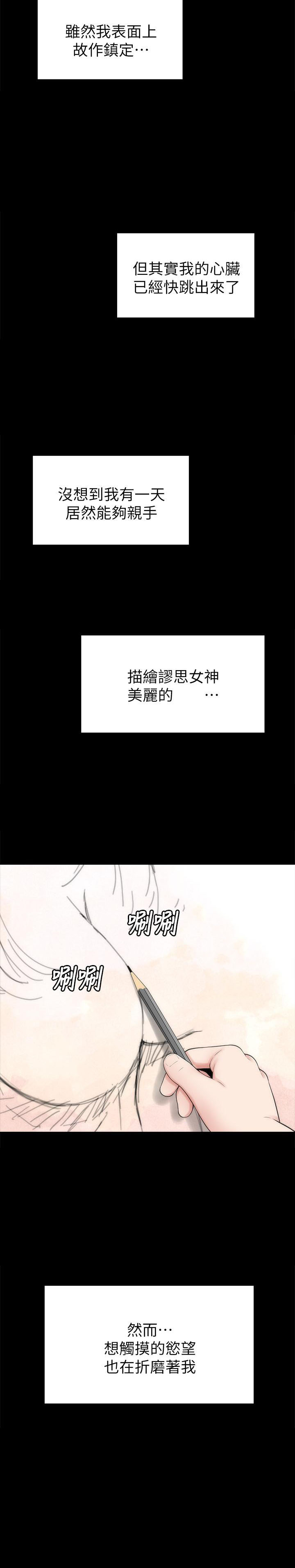 《热情的维纳斯》第114话 114 第4页