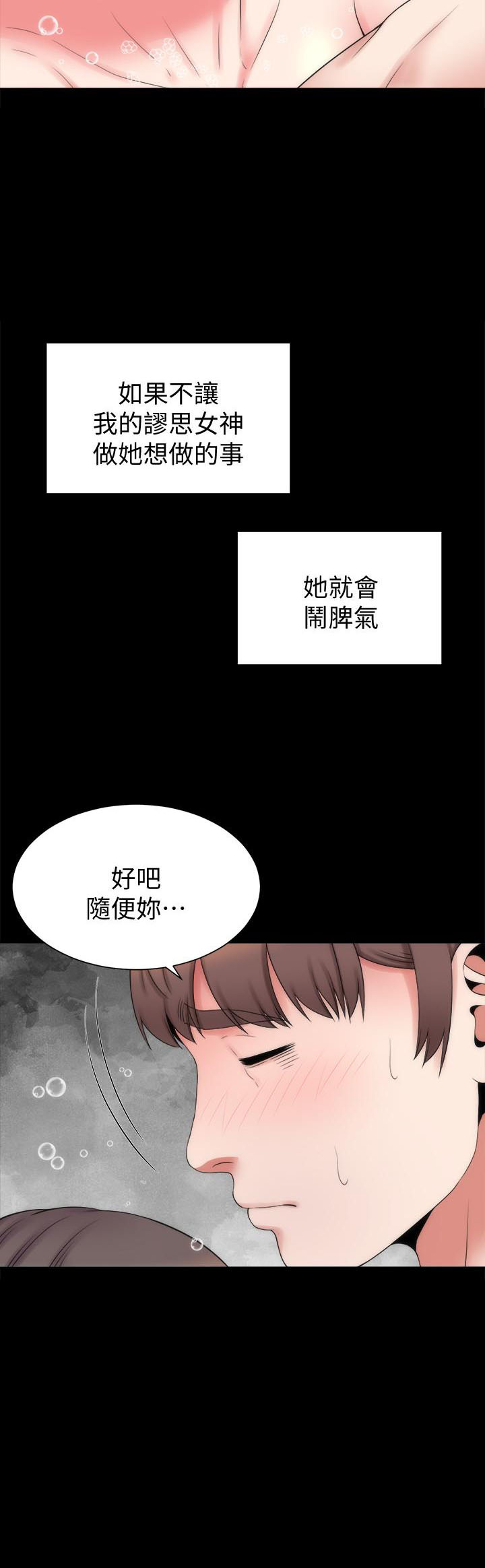 《热情的维纳斯》第112话 112 第3页