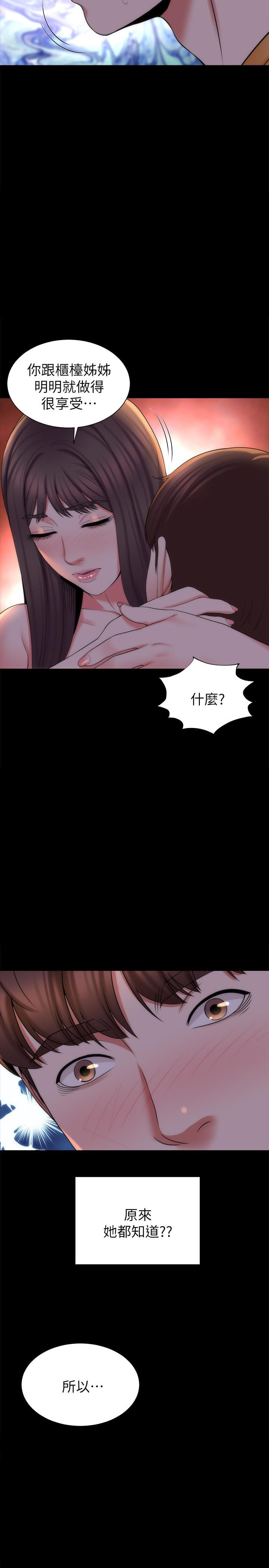 《热情的维纳斯》第105话 105 第6页
