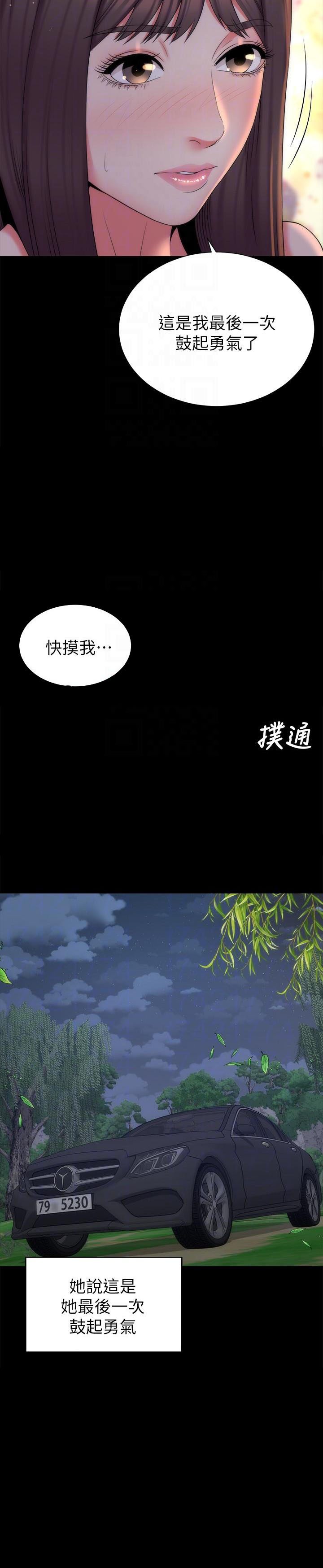 《热情的维纳斯》第104话 104 第2页