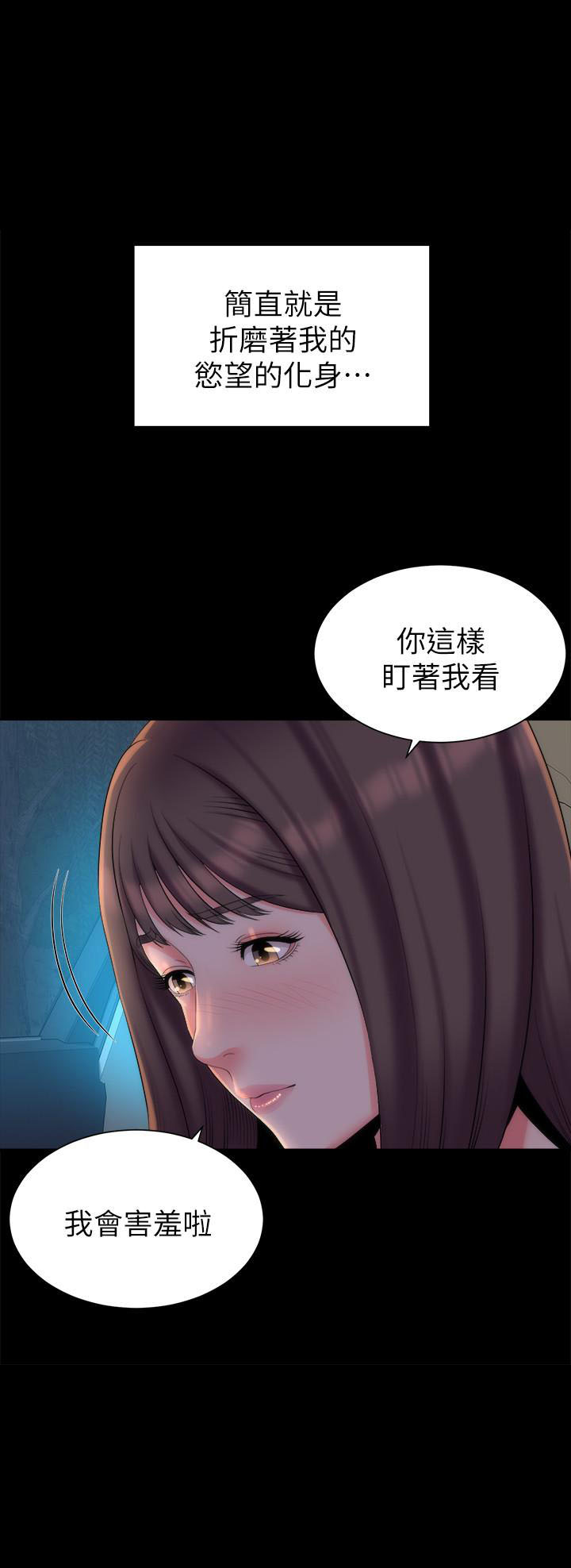 《热情的维纳斯》第102话 102 第2页
