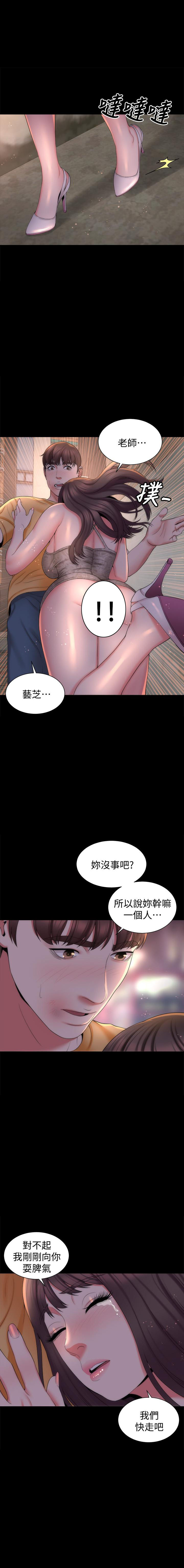 《热情的维纳斯》第99话 99 第3页