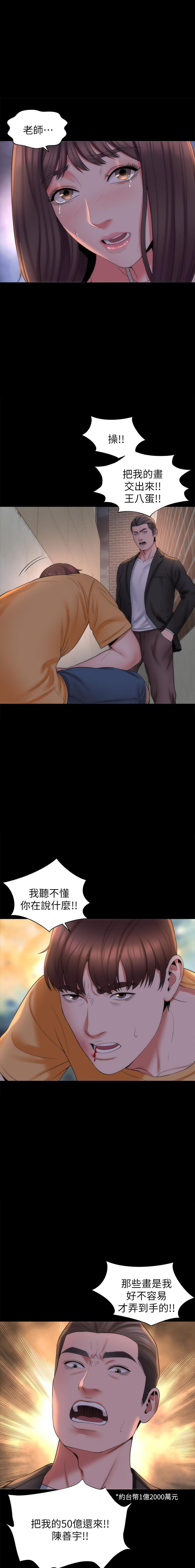 《热情的维纳斯》第98话 98 第2页