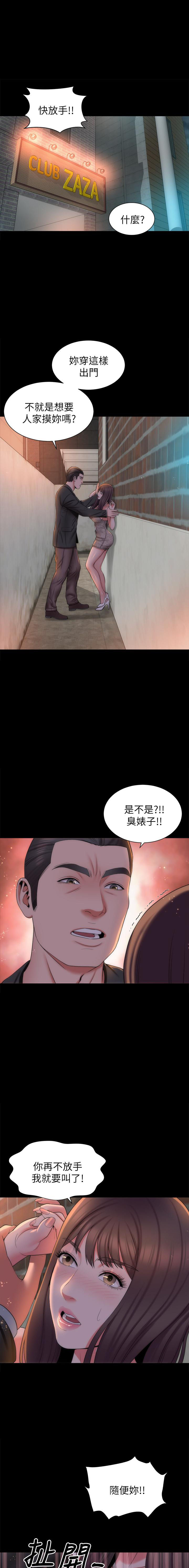《热情的维纳斯》第97话 97 第2页