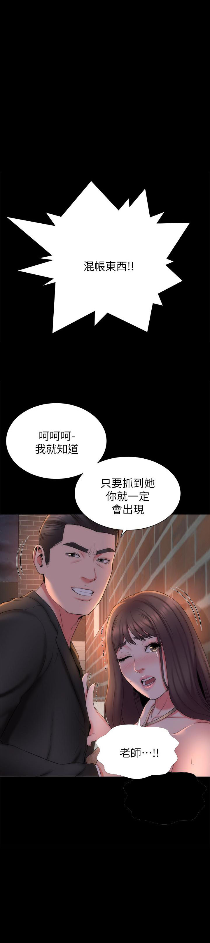 《热情的维纳斯》第97话 97 第6页