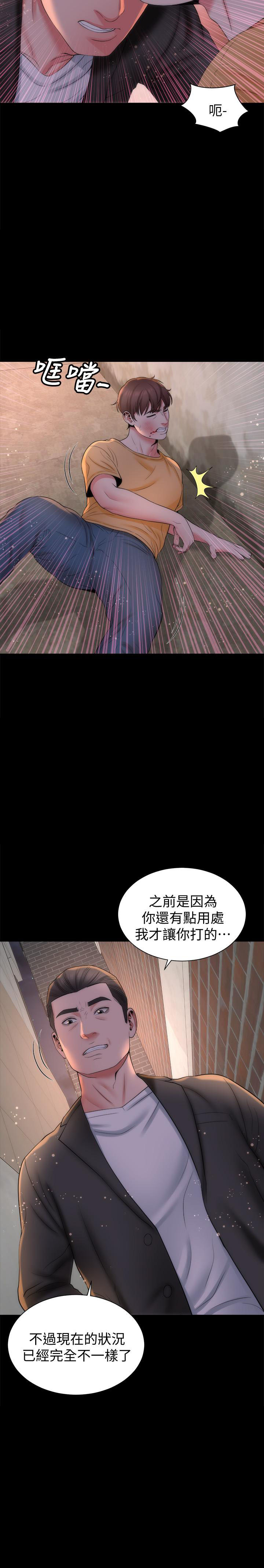 《热情的维纳斯》第97话 97 第8页