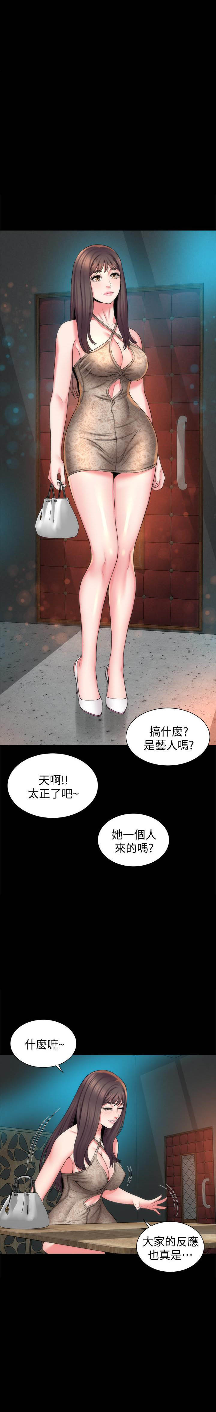 《热情的维纳斯》第95话 95 第1页