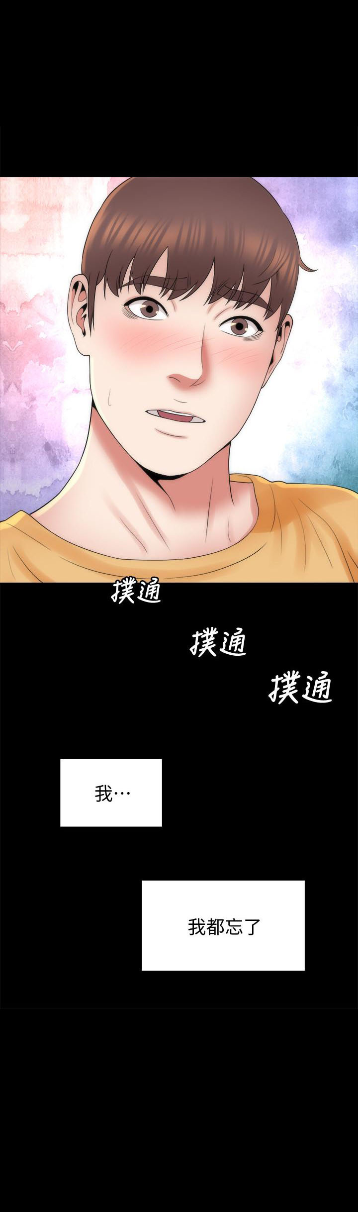 《热情的维纳斯》第92话 92 第10页