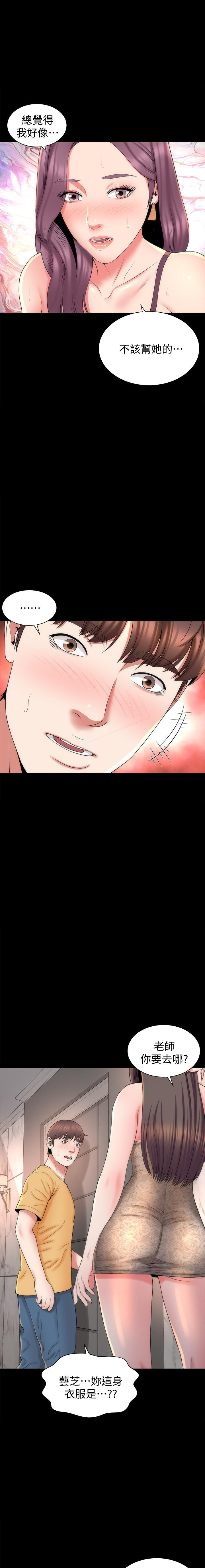 《热情的维纳斯》第92话 92 第8页