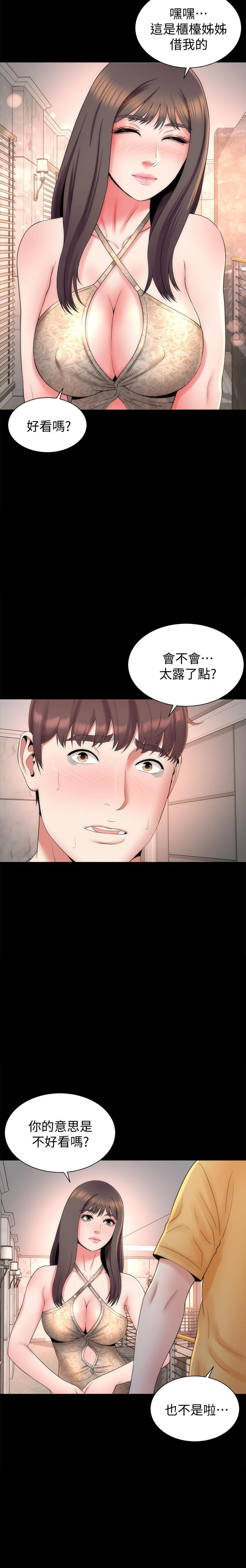 《热情的维纳斯》第92话 92 第9页